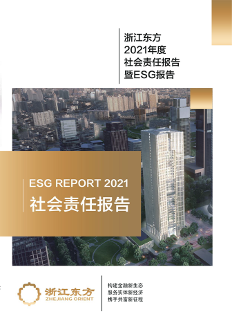 在线转盘
2021年度环境、社会及治理（ESG）报告